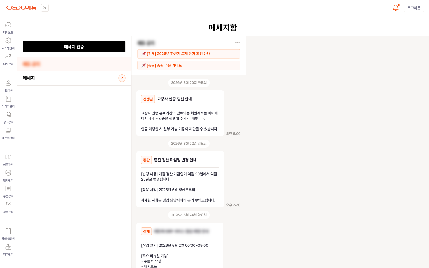 메세지함