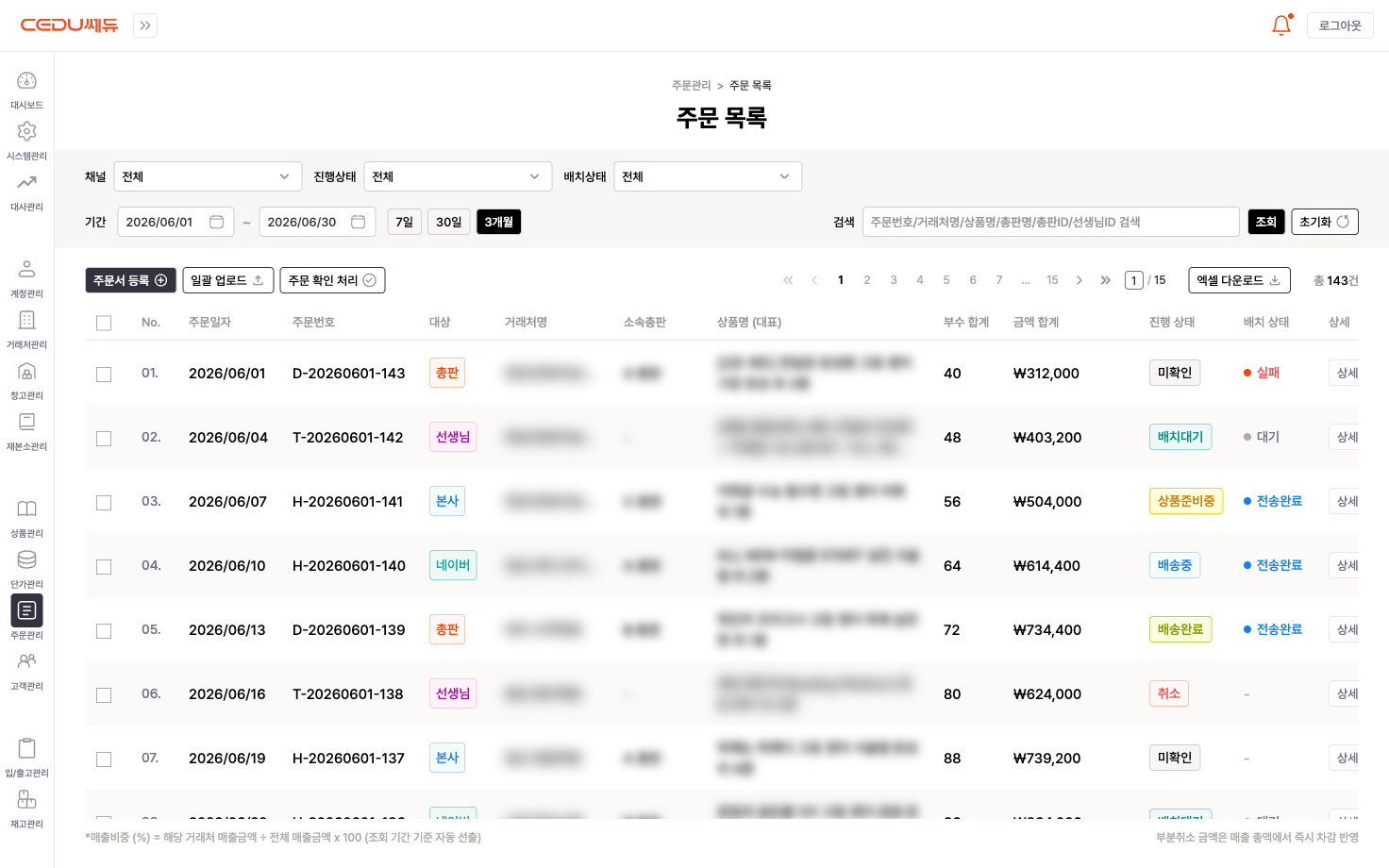 주문 목록