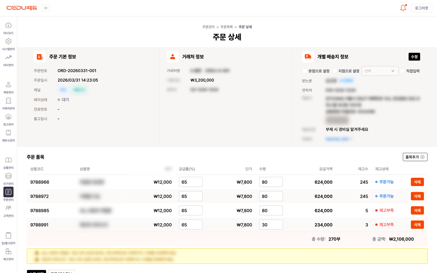 주문 상세