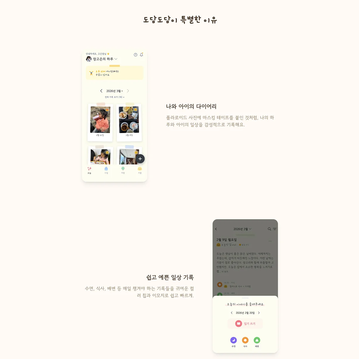 도담도담이 특별한 이유 - 다이어리와 쉽고 예쁜 일상 기록 소개
