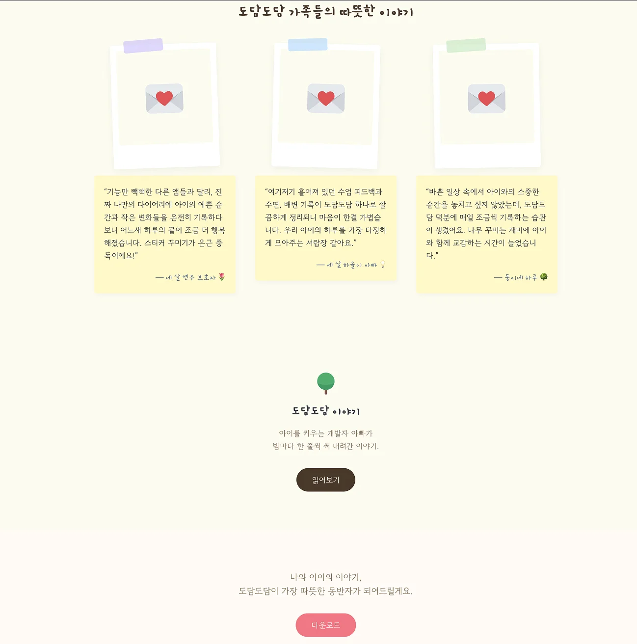 가족 리뷰 - 사용자 후기와 에세이 소개