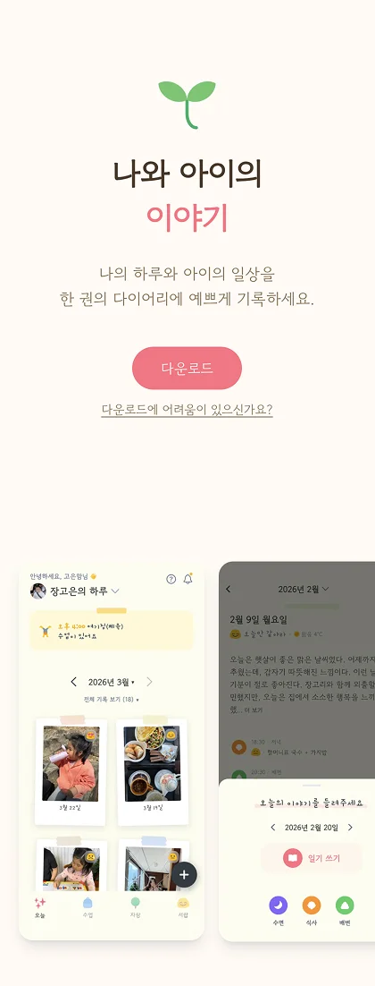 모바일 랜딩 - 반응형 히어로 화면